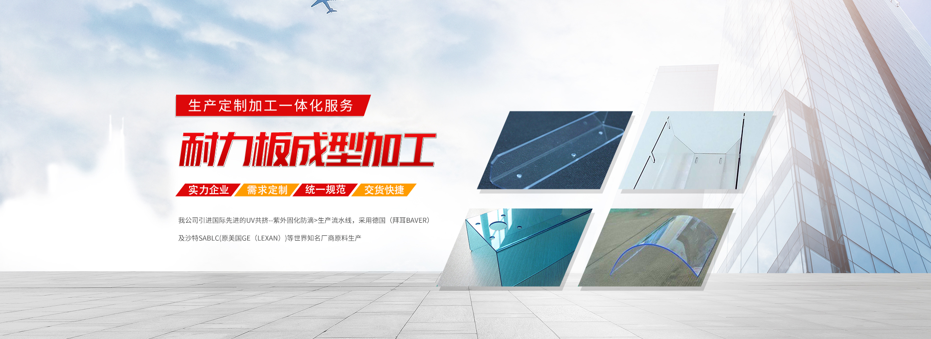 濟(jì)南耐力板成型加工